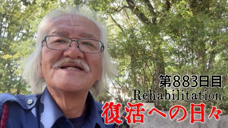 【#糖尿病 #闘病記】DAY883 貧乏が故の忙しさ【#散歩】2026年10月19日の記録