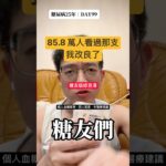 綠豆湯怎麼煮血糖才不會飆？糊化與加糖兩個關鍵的實測改良｜二型糖尿病 DAY99 #控糖 #第二型糖尿病 #減脂 #血糖實測 #熱門 #真實控糖日記 #實測 #連續監測 #推薦 #糖尿病飲食 #cgm