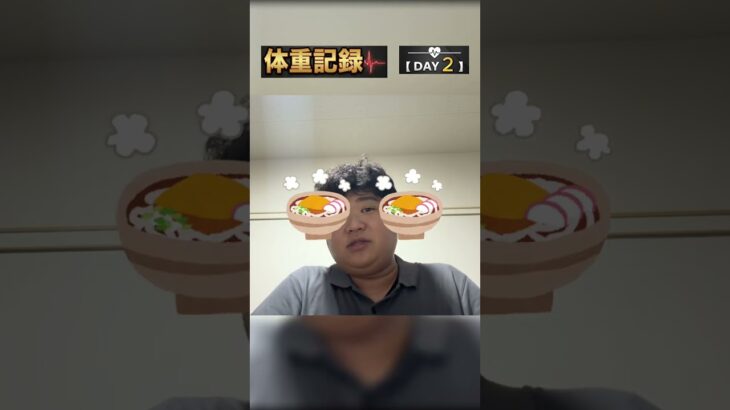 【Day 2】26歳”糖尿病”患者のリアルな体重記録【#shorts】