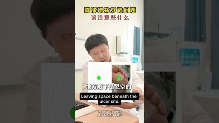 Diabetic Foot Ulcers? Reduce Pressure, Protect Your Feet! 糖尿病足溃疡怎么办？科学减压，守护双脚！
