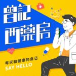 EP105｜糖尿病就不能吃水果？吃起來甜≠升糖快！藥師教你挑對水果、吃對份量