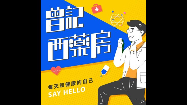 EP105｜糖尿病就不能吃水果？吃起來甜≠升糖快！藥師教你挑對水果、吃對份量