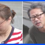 糖尿病治療薬「マンジャロ」などを違法販売の疑い 東京・新宿区「First Beauty薬局」責任者の女ら2人を逮捕 約2年間で6500万円を売り上げか 警視庁｜TBS NEWS DIG