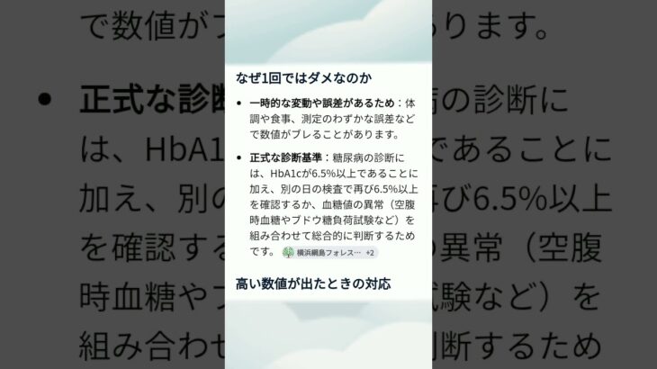 糖尿病　診断　HbA1c