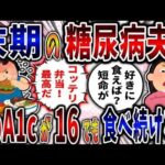 【依存症】弁当依存症の糖尿病夫！HbA1cが16超えても食べ続ける!【2ch修羅場】