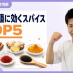 【血糖改善】家にある生姜が有力候補、血糖値だけでなくHbA1cまで改善した理由｜2型糖尿病 スパイス シナモン 研究