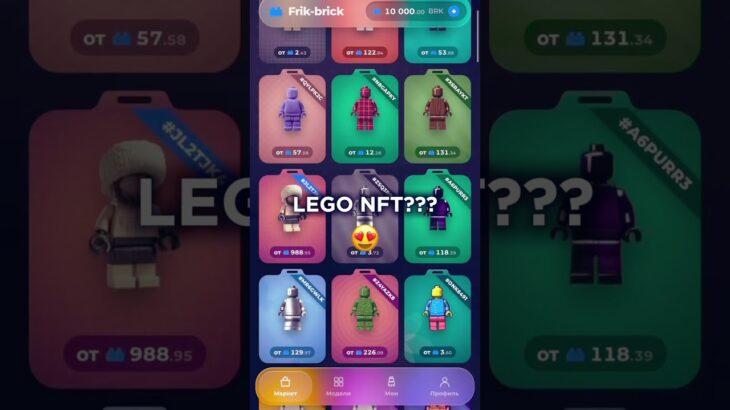 Lego NFT? #нарезки #nft