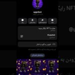 رباتی با کارهای مختلف ستاره و هدیه های NFT دریافت کنید.  #uppzbot.      #uppzbotnft  #uppzbotfree