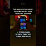 Легкая прибыль на перепродаже NFT #заработок #игры