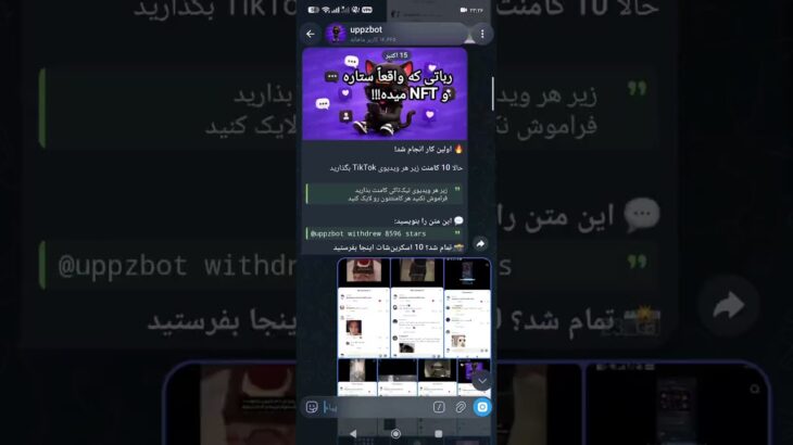 رباتی که بهت واقعا ستاره و NFT رایگان میده حتما بزنید و بگیرید