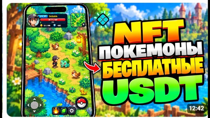 ЛУЧШАЯ бесплатная мобильная NFT-игра в стиле покемонов, Стоит ли она того?