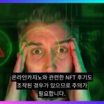 온라인카지노 [온라인카지노] NFT 활용과 디지털 소유권의 위험 신호 분석
