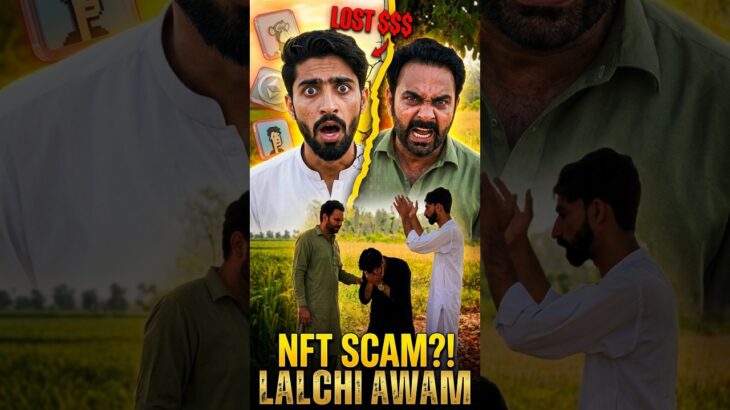 NFT Scam Ho Gaya! 😱 | Lalchi Awam|NFT SCAM?! 🚨 Lalchi Awam Ki Real Story|