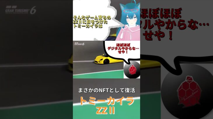 NFTとしてまさかの復活！？もはや何でもあり #automobile