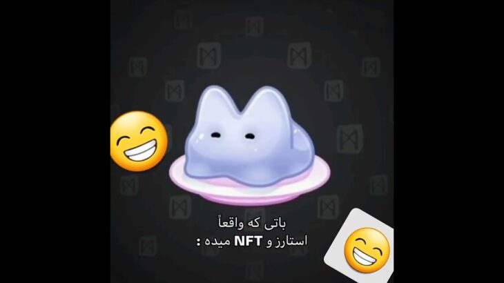 واقعاً ستاره و NFT میده #uppzbot