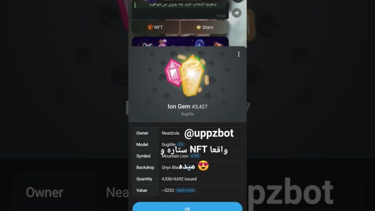 این بات واقعا ستاره و NFT میده 😍 #uppzbot