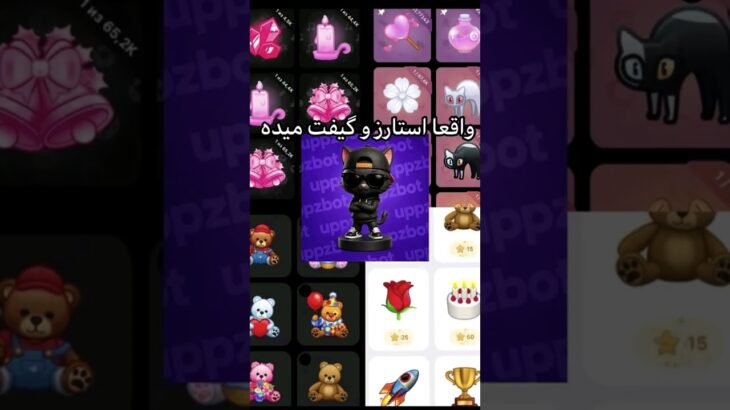 واقعاً ستاره و NFT میده        #uppzbot