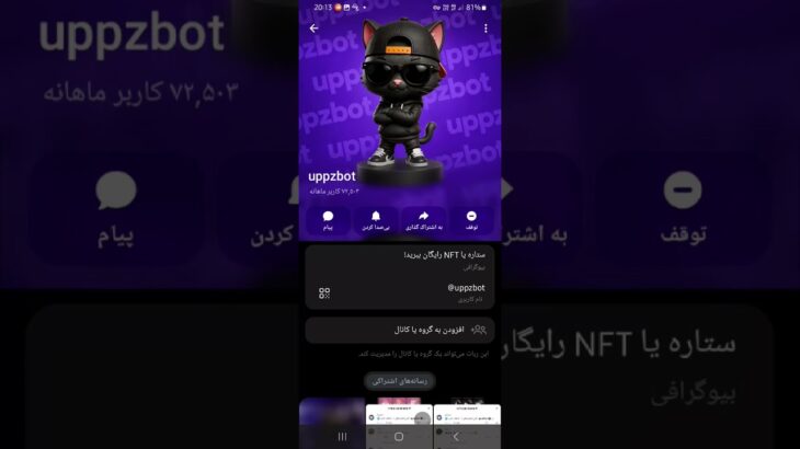رباتی با کارهای مختلف، ستاره و هدیه‌های NFT #uppzbot #NFT #star