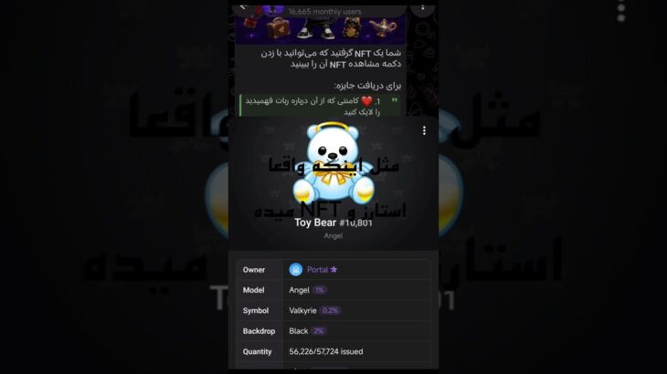 رباتی که واقعا استارز و NFT میده حتما امتحان کنید #uppzbot #telegram #gift #nft
