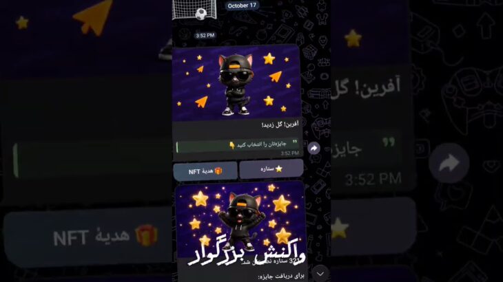 رباتی که با کارهای مختلف ستاره و هدیه NFT میده#uppzbot#NFT#STARS