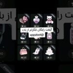 رباتی با کارهای مختلف، ستاره و هدیه‌های NFT». با زبان خودتان بنویسید و تجربهٔ خودتان را توضیح دهید.
