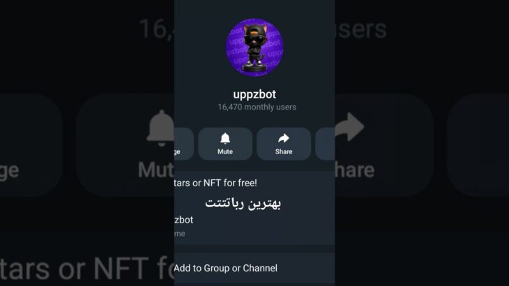 رباتی با کار های مختلف،ستاره و هدیه های NFT.#uppzbot