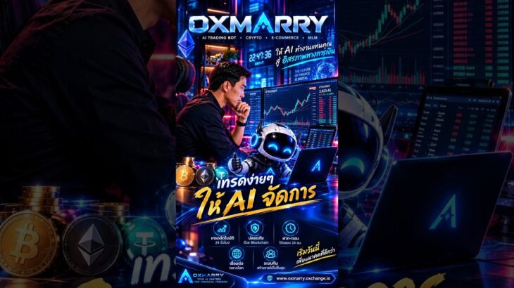🚀 OXMARRY — ให้ AI จัดการเรื่องเทรด 🤖 ทำงานตามระบบ📊 ติดตามตลาดคริปโต🌐 #oc #oxchange #oxmarry