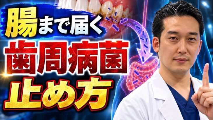 歯周病（P.G.菌）が腸内環境破壊!?糖尿病との深い関係！放置すると全身が危ないリーキーガット症候群と「負の連鎖」の正体