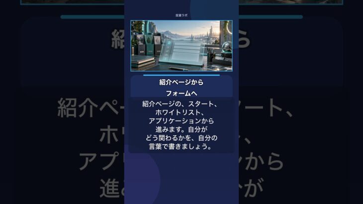RYFTのWLに応募！紹介10件の条件と注意点