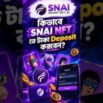 কিভাবে SNAI NFT তে রিচার্জ করবেন? #nft