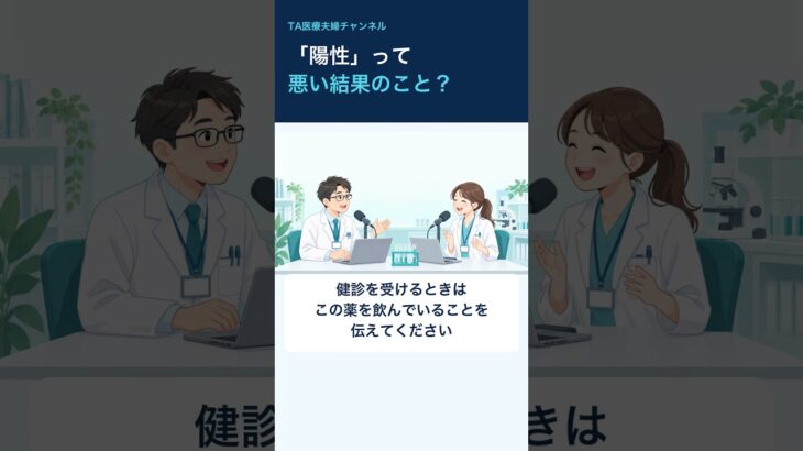 「陽性」は悪い結果とは限らない？糖尿病の薬で尿糖が陽性になるわけ #Shorts