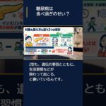 糖尿病は、食べ過ぎだけが原因なのか #Shorts
