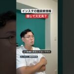 インスタで「糖尿病」と検索して出てくる情報、そのまま信じて大丈夫でしょうか。 #Shorts