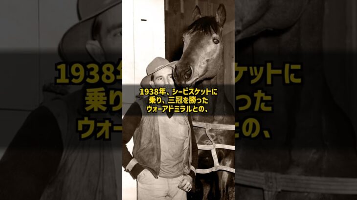 糖尿病で無理な減量ができない騎手 なぜ「アイスマン」と呼ばれたのか シービスケットの騎手 ジョージ・ウルフ #Shorts
