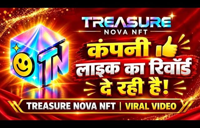 कंपनी 👍लाइक का रिवोड दे रही है TREASURE NOVA NFT Vairl video Nova NFT