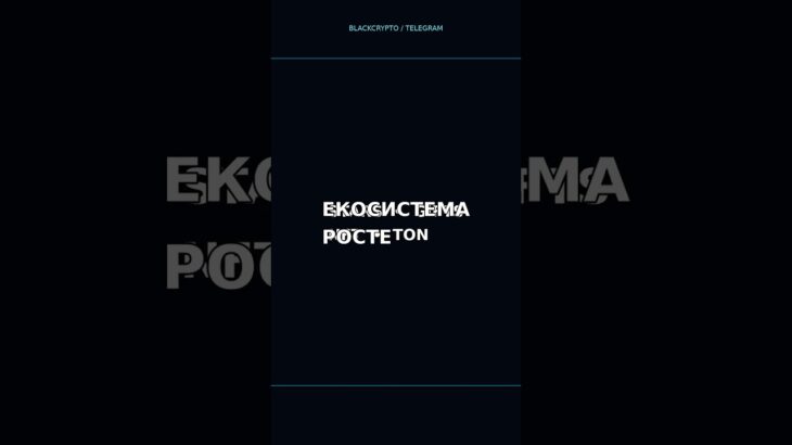 Telegram — більше, ніж чат 🚀 Stars, Gifts, NFT та TON 🖤#Telegram #TON #Crypto #Shorts