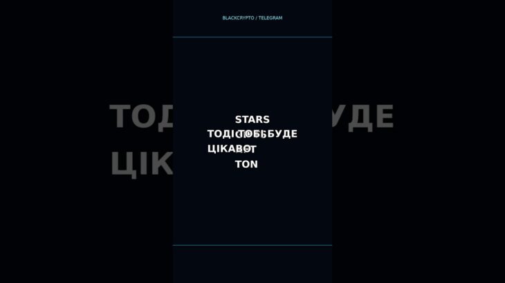 Користуєшся Telegram? Тоді тобі буде цікаво 👀 #telegram #crypto #nft #miniapp #telegrambot #розробка