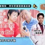 吃藥、打胰島素血糖還是失控？醫揭糖尿病控制關鍵在「飲食」｜錢怡君 X 陳承勤醫師【健康大錢線搶鮮看】 @love52health