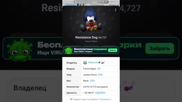 #durov #paveldurov #redo #telegram #virus #тгподарки #подарки #nft #resistance #телеграм #тг