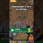 Тот самый крутой бот #minecraft #nft #майнкрафт