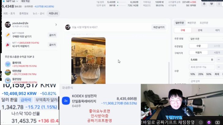 [실시간] 비트코인 미국주식 토스증권 급등주 가즈아! 어제 nft 레전드 승부 도파민..오늘 대장은 프레이트?  BITCOIN 나스닥 코스피  삼성
