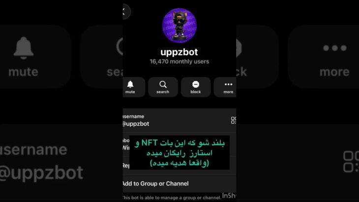 رباتی با کارهای مختلف ستاره و هدیه های nft واقعا استارز و nft رایگان میده بهترین ربات #uppzbot #nft