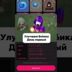 Улучшаю Бобика день первый #nft #redo #nftgifts