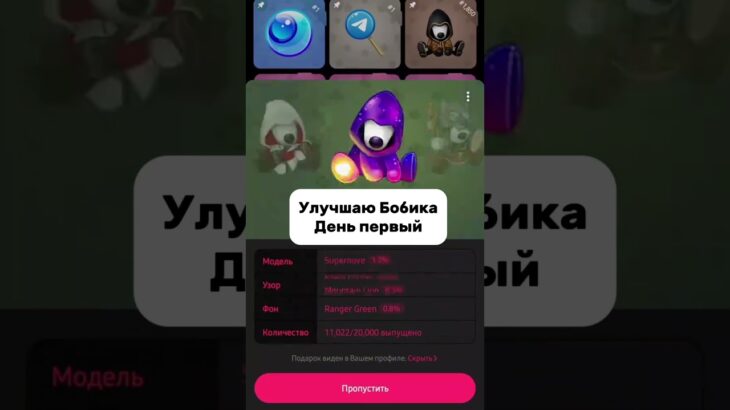 Улучшаю Бобика день первый #nft #redo #nftgifts