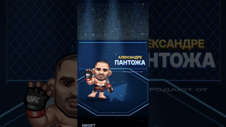 надеюсь за это не забанят #nft #rubup #тгподарки #ufc