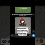 забери свой подарок 🎁 #nft #telegram