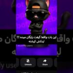 واقعااا nft میده و فیک نیستت #uppzbot