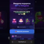 @nfthoppe бот, реально выдает)#nft #telegram #врек #деньги