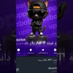 بچها استارز رایگان میده🔥🔥#oppzbot#استارز#NFT