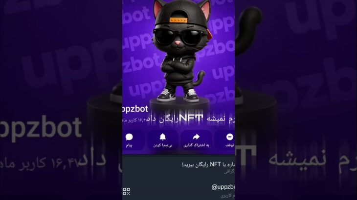 بچها استارز رایگان میده🔥🔥#oppzbot#استارز#NFT